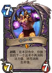 炉石传说深渊魔物,深渊魔物有哪些