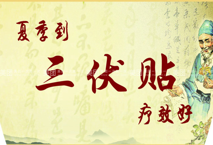 冬病夏治三伏贴用的是什么药,冬病夏治三伏贴部位