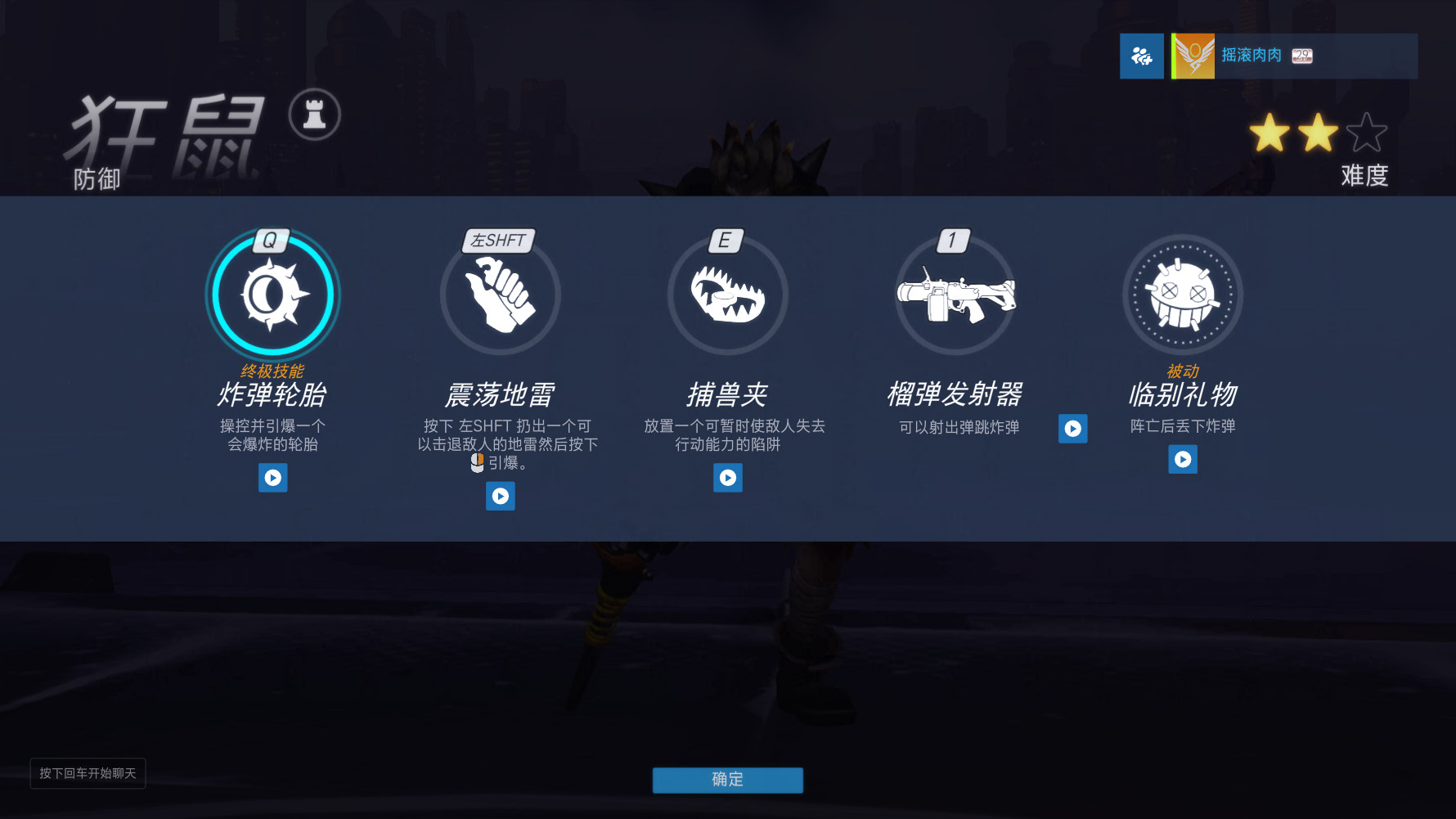 守望先锋狂鼠怎么打法,守望先锋狂鼠技能介绍