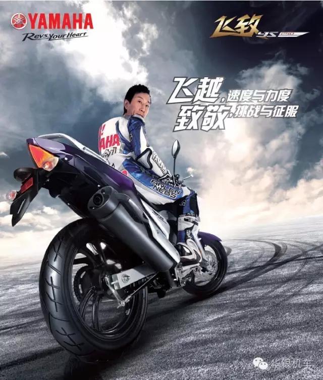雅马哈摩托车飞致ys250,雅马哈飞致ys250警用