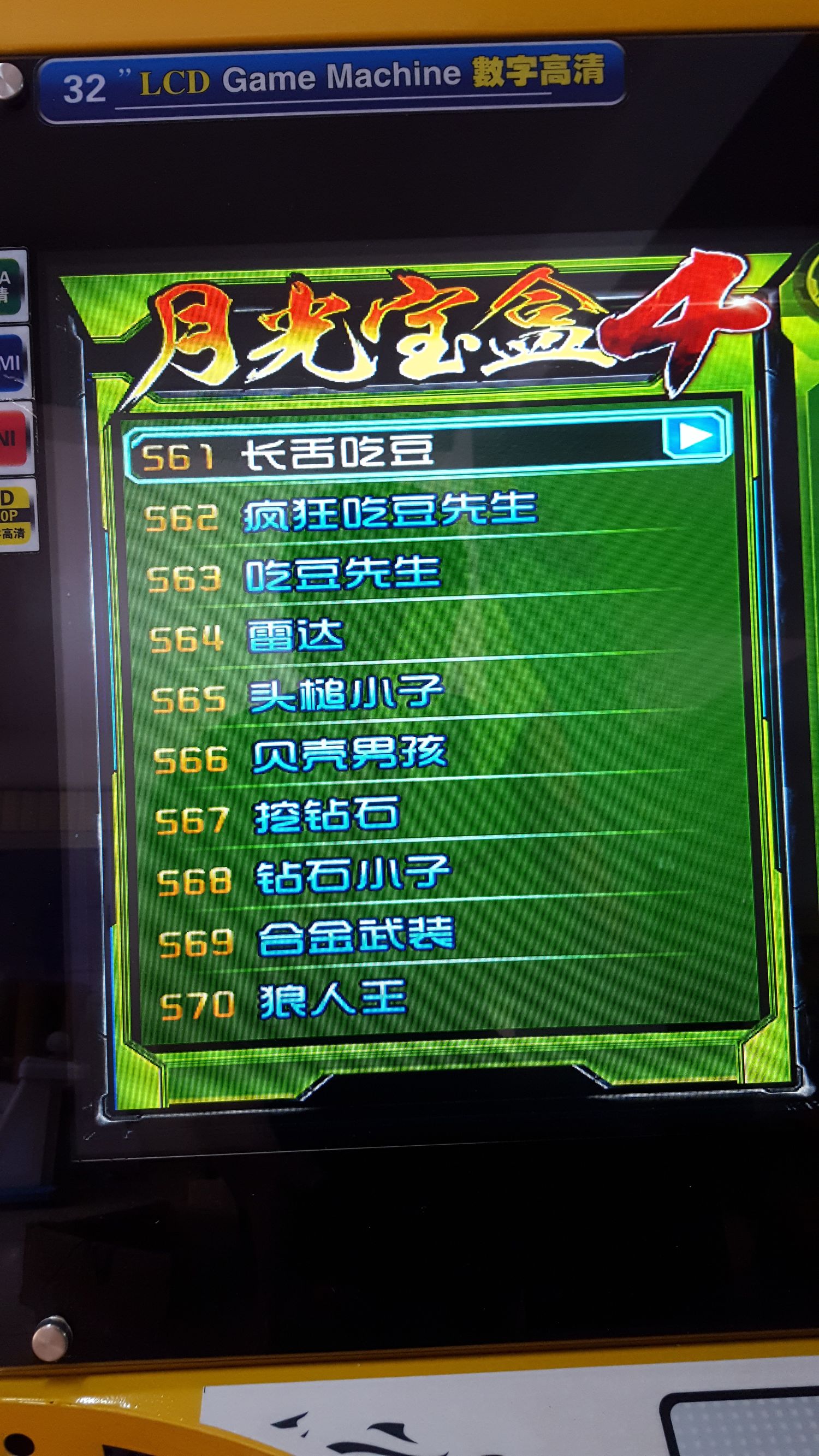 月光宝盒双人格斗摇杆街机,月光宝盒4街机游戏