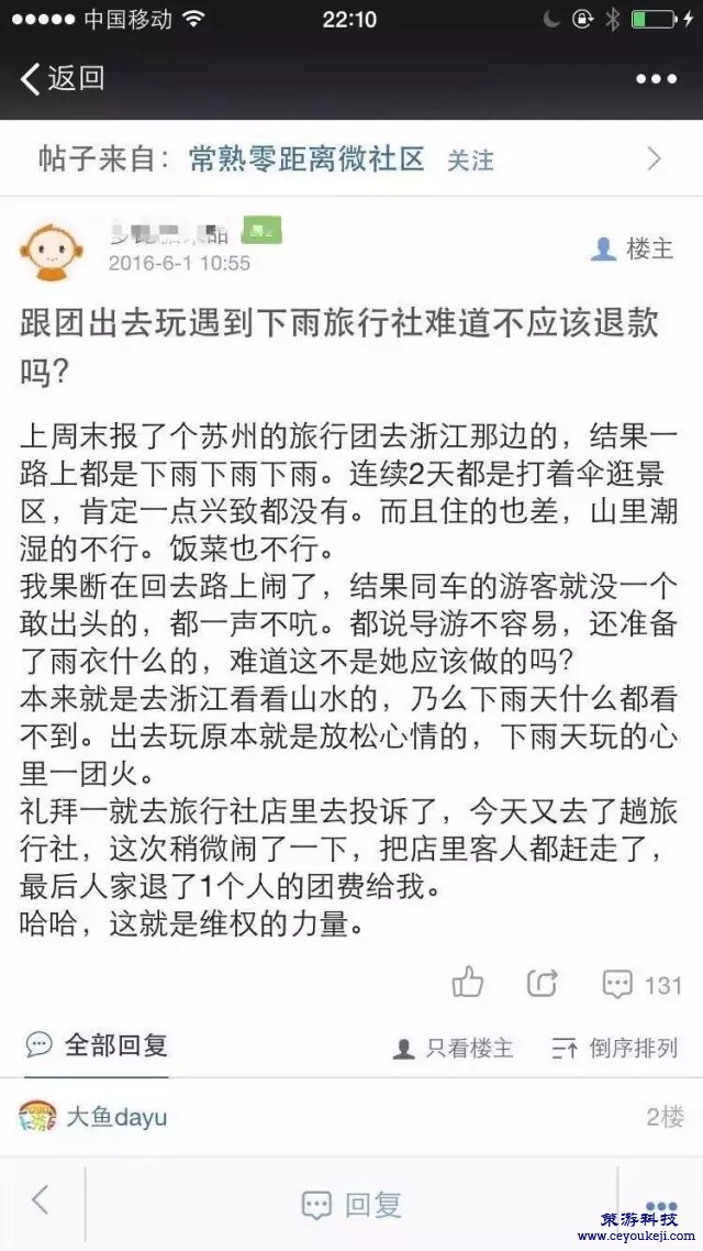 旅行社回应导游斥骂游客,游客投诉导游事件