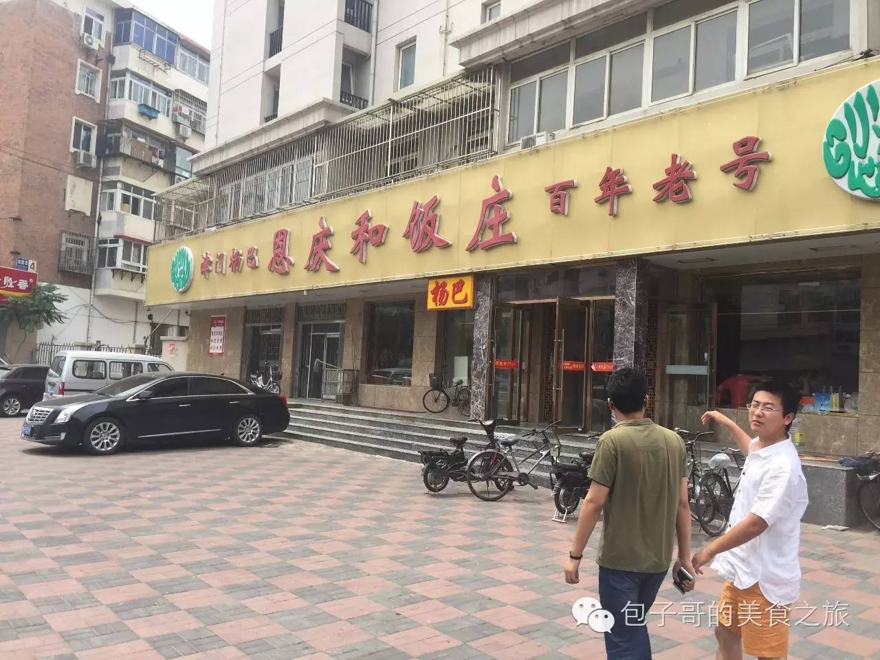 杨巴饺子馆,南开区杨巴饺子