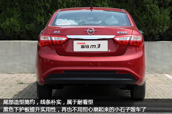 诠释什么叫性价比和高品质2016款海马M3试驾评测