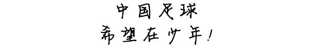 中国未来会出足球巨星吗,足球小将来了完整视频