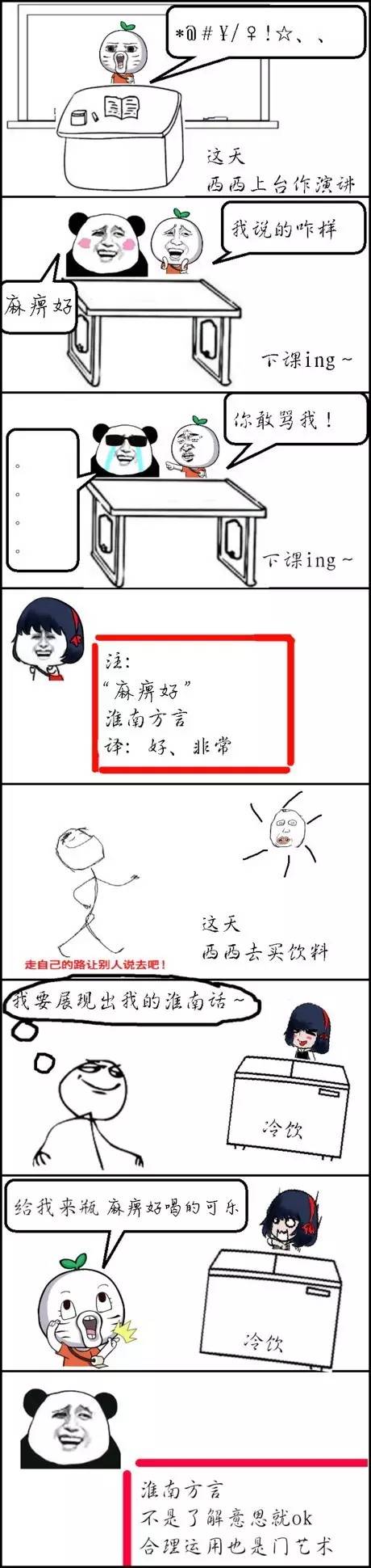 淮南话糟糕怎么说,不知道各地方言怎么说