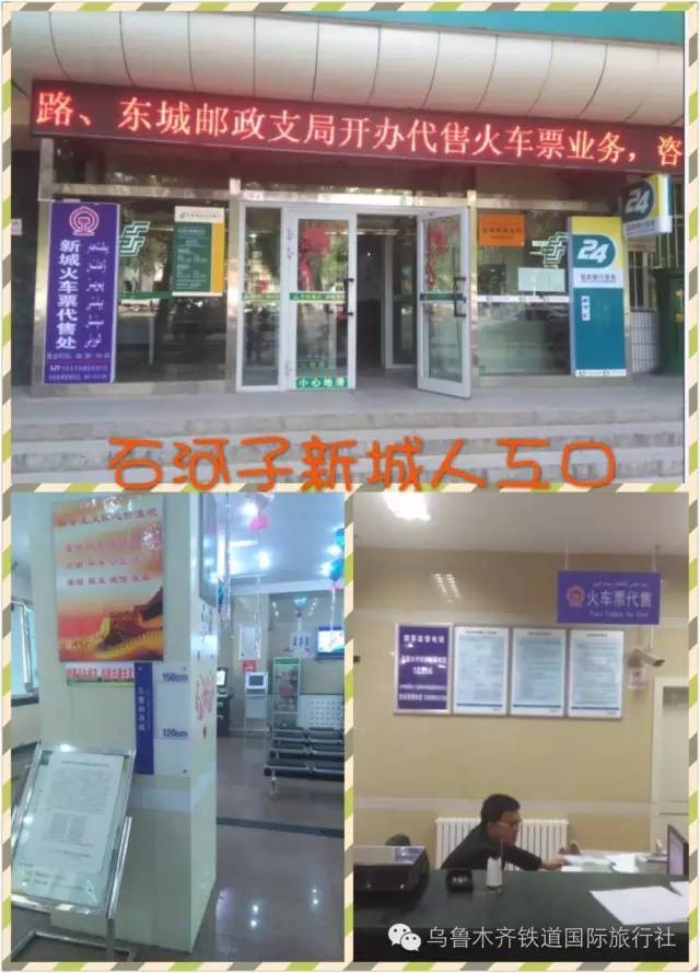 新一波火车票代售点开张啦！
