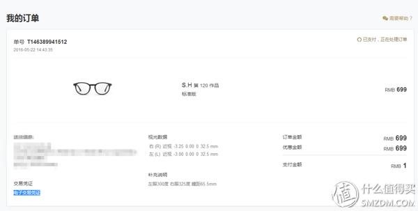 聊聊第一次使用网购配镜——Tapole新品光学眼镜体验