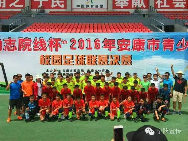 宁陕中学足球,2018年陕西省中学生足球联赛