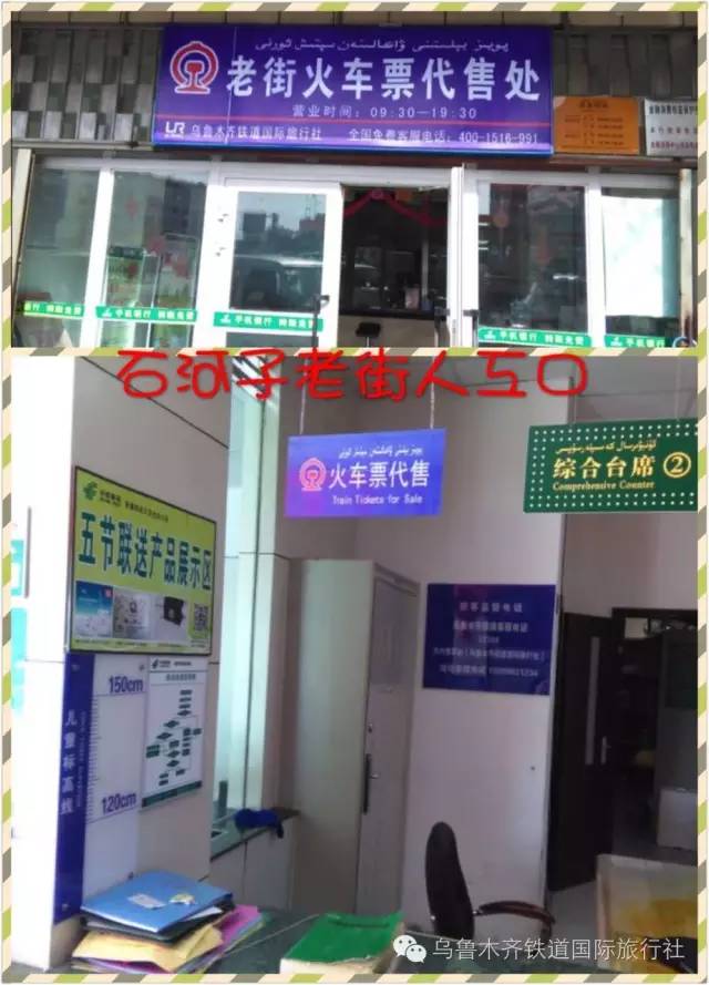 新一波火车票代售点开张啦！