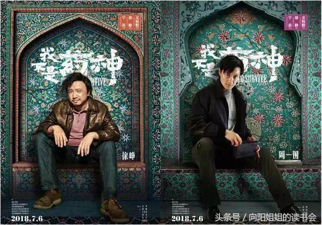 我不是药神你真的看懂了吗,我不是药神是谁的药