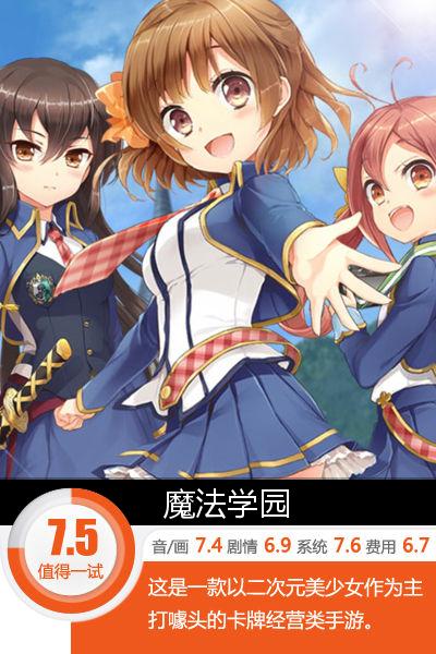 对面的宅男看过来《魔法学园》评测