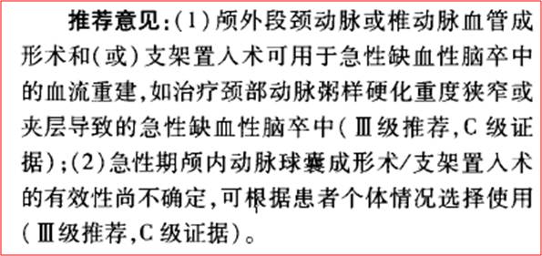 缺血性脑卒中术后管理,急性缺血性脑卒中血管内治疗