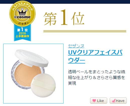 cosme历年殿堂级产品合集,cosme公认最好的一款