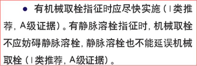 缺血性脑卒中术后管理,急性缺血性脑卒中血管内治疗