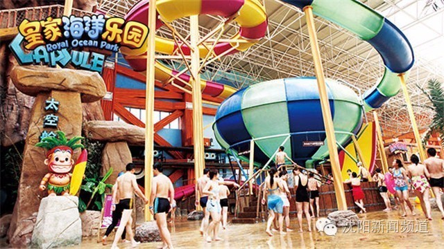 嬉水乐园辽宁,沈阳游乐园收藏榜