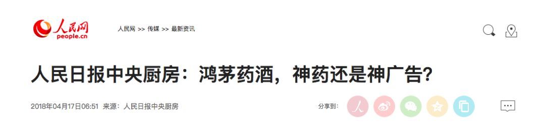 鸿茅药酒折射舆论生态,鸿茅药酒舆论风波