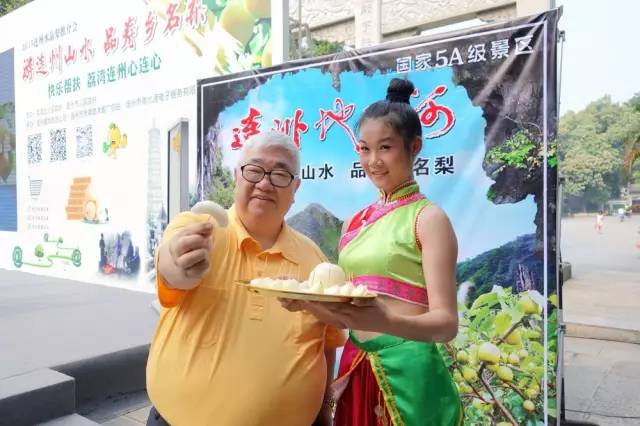 来咯！2016连州水晶梨节