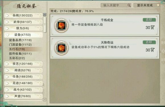 剑网3五万三到五万五资历,剑网3全成就攻略