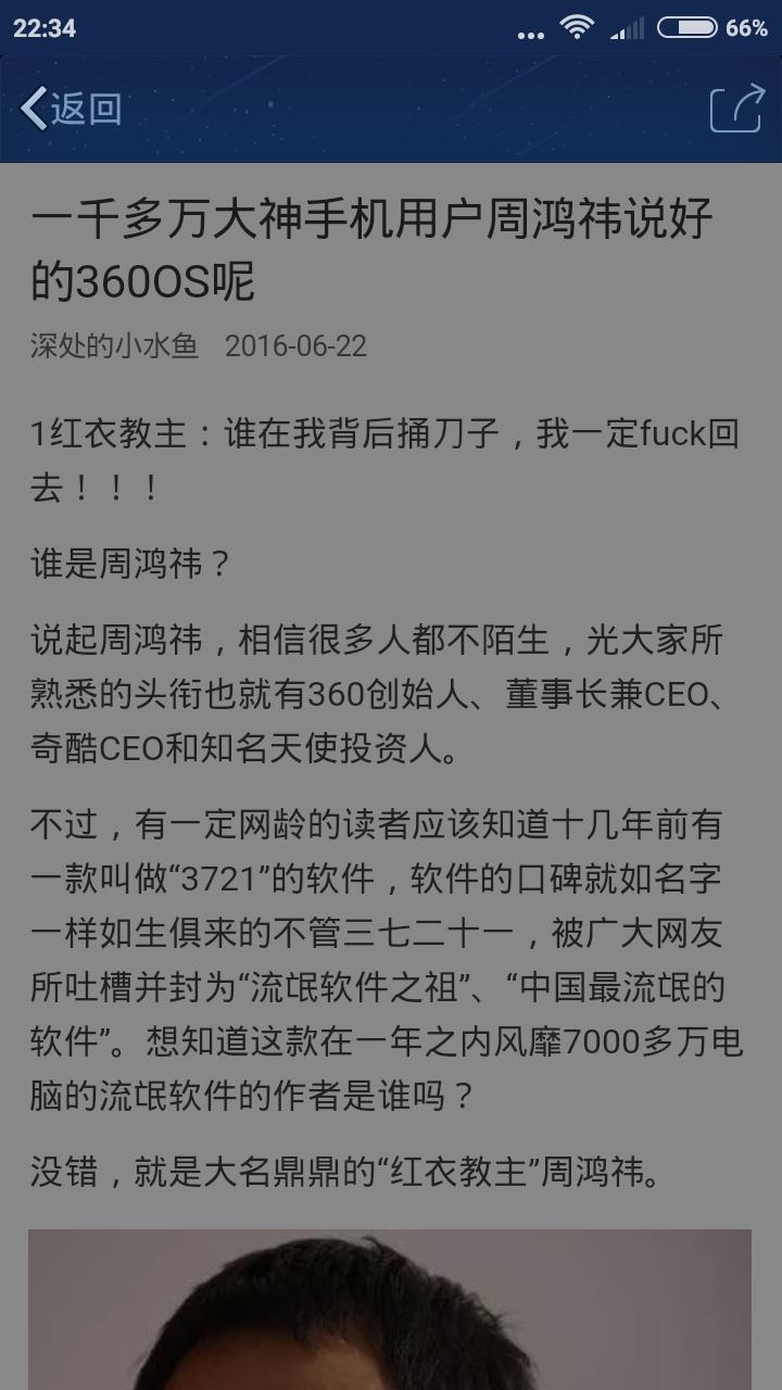 周鸿祎说360手机,周鸿祎谈360手机