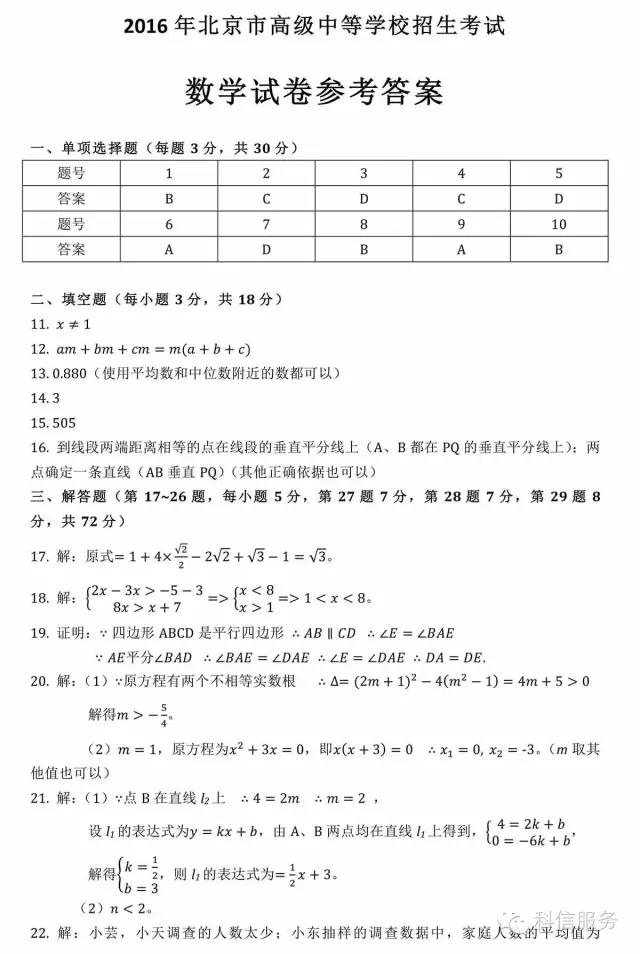 北京中考数学压轴题解题方法突破,北京中考数学真题2019