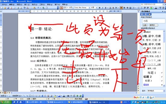 word文档怎么设置总目录和分目录,在word文档里怎么更好地插入目录