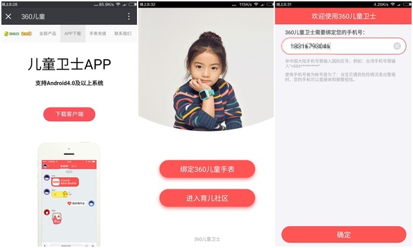 巴迪龙和360儿童手表的区别,360巴迪龙手表