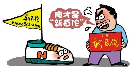 新百伦商标打官司,新百伦与国内商标官司