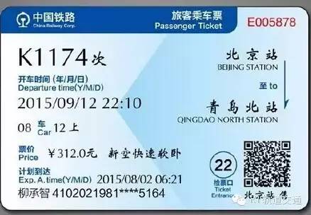 车票里的大学问：啥样子的车票才能提高旅客的乘车体验？