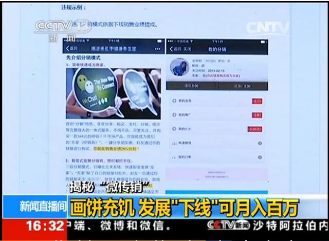 警惕微商变传销,警惕微商变微传销