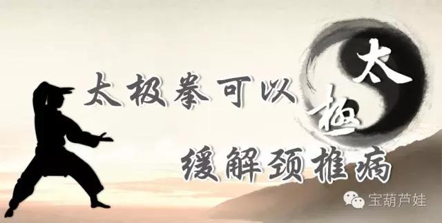 治疗颈椎病的太极拳视频,太极拳能锻炼颈椎吗