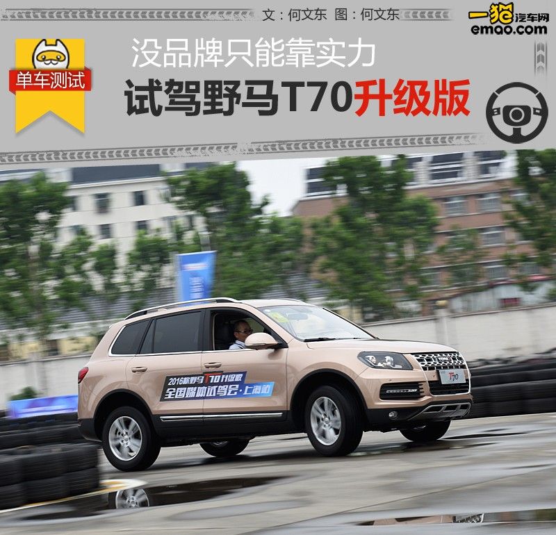 野马t70试驾讲解视频,野马t70深度测评