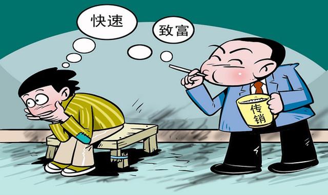 警惕微商变传销,警惕微商变微传销