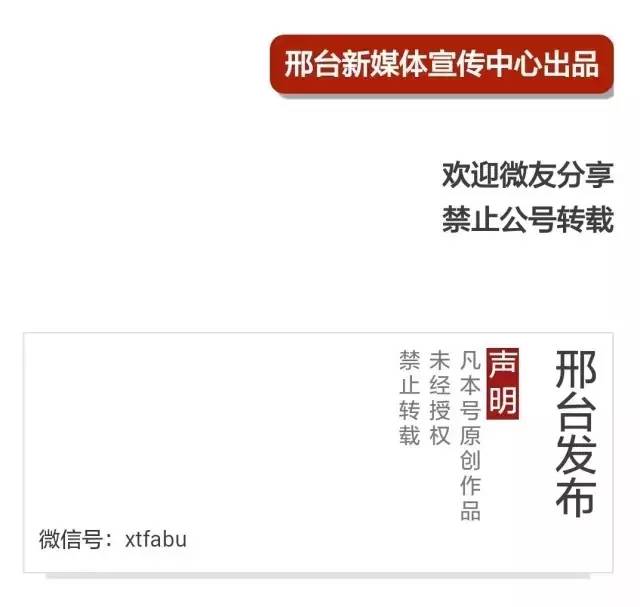 邢台号列车,邢台号列车运行情况