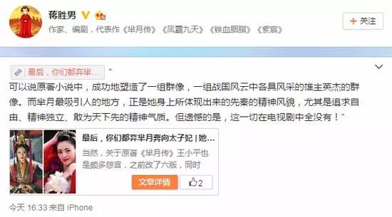 《太子妃升职记》：以真取胜《芈月传》