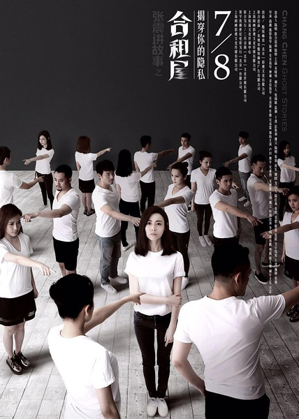 合租房房间配色,合租屋得罪宿友鬼故事