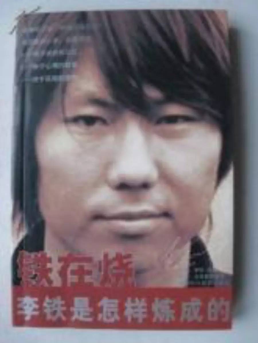 李铁炮轰国家队领队郭炳颜全程,中国足球领队郭炳颜事件