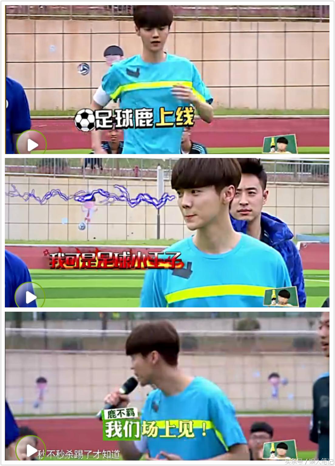 鹿晗重返十七岁当一个足球运动员,鹿晗退队状态