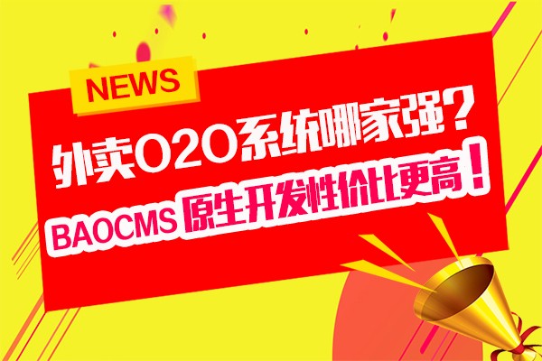 外卖软件o2o模式优劣势对比,o2o外卖系统开发公司怎么选择