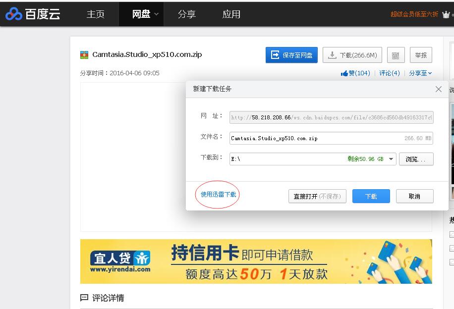 百度云网盘怎么提速手机,迅雷百度云下载速度慢