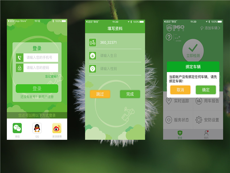 开启电动车安全之旅：360骑卫士GPS*位器定**