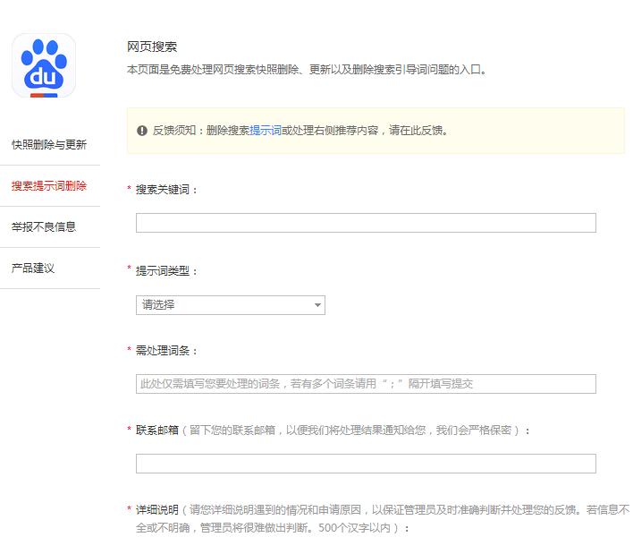鐧惧害鎼滅储娓呴櫎涓汉璧勬枡,鎬庢牱鍘婚櫎鐧惧害涓婄殑涓汉淇℃伅