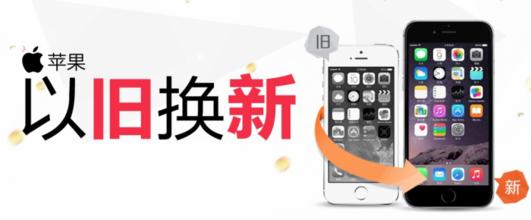 苹果手机以旧换新活动 (苹果手机有以旧换新活动吗)