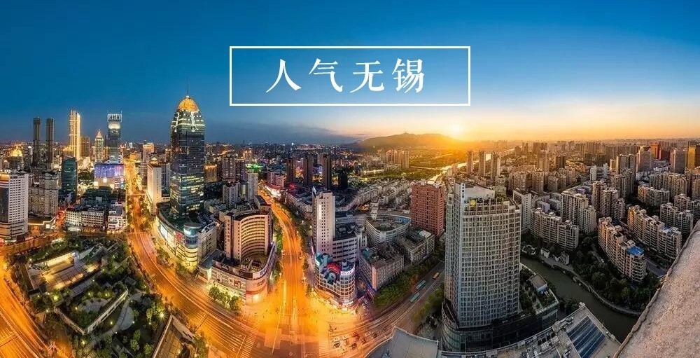 无锡属于贫穷吗,无锡算是小城市吗