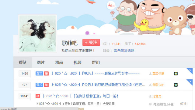 贴吧里的cp,胡歌cp们