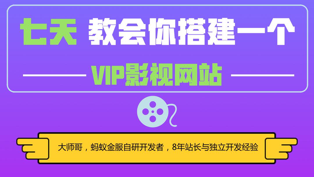 变现模式:告诉你影视VIP网站是怎么赚钱的?