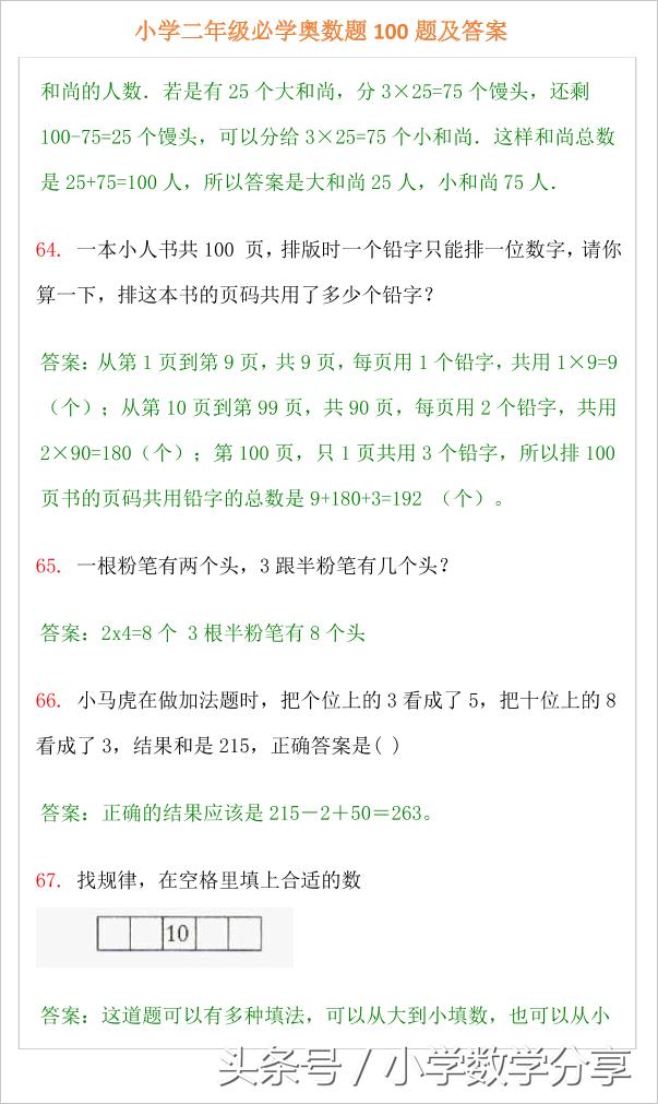 小学二年级必学奥数题100题及答案,小学奥数题讲解视频二年级下册