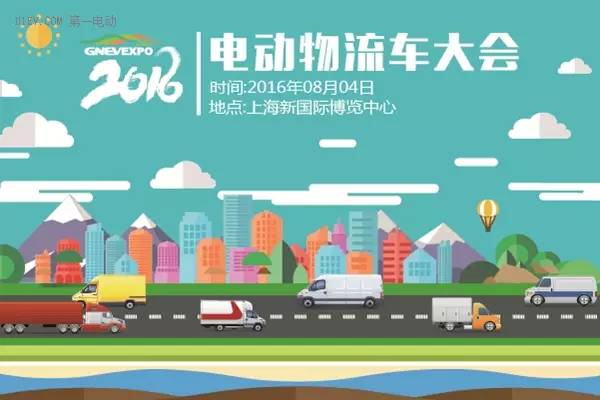 抓住500亿商机,2024中国新能源物流车商业大会