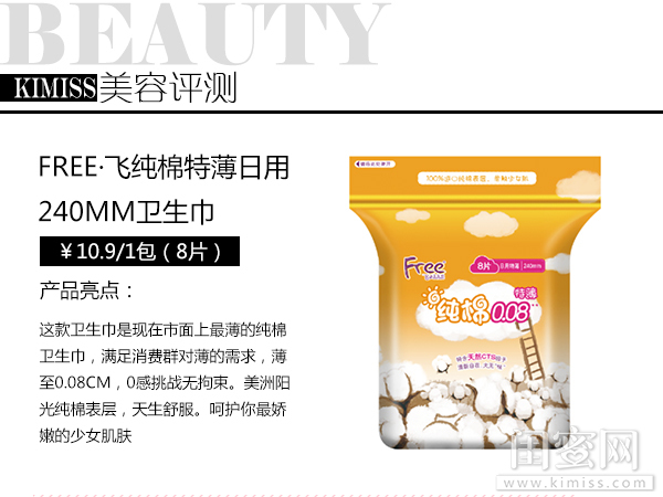 free卫生巾极薄款,新款夏天卫生巾推荐超薄