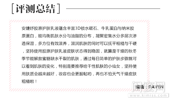 安婕妤胶原保湿精华液,安婕妤护肤乳液